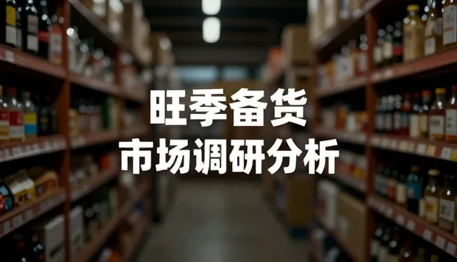 市场调研工具的性能与适用条件分析